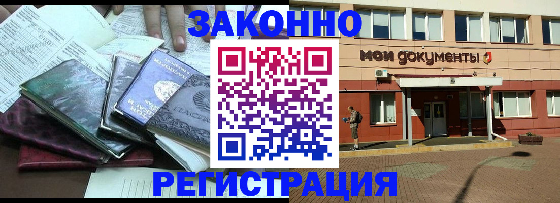 купить прописку в Батайске