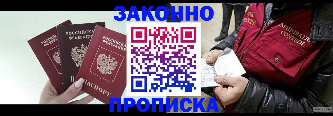 временная регистрация для всех в Батайске