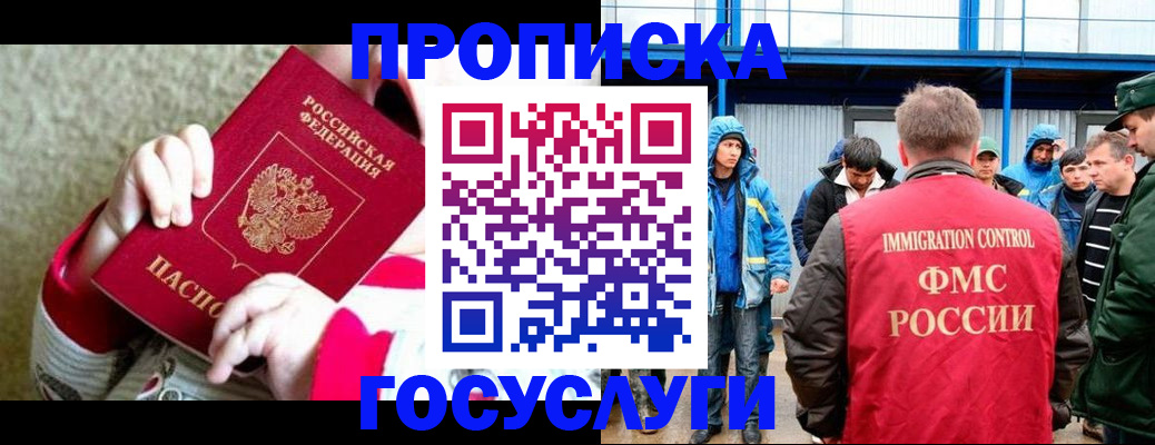прописка регистрация в Батайске