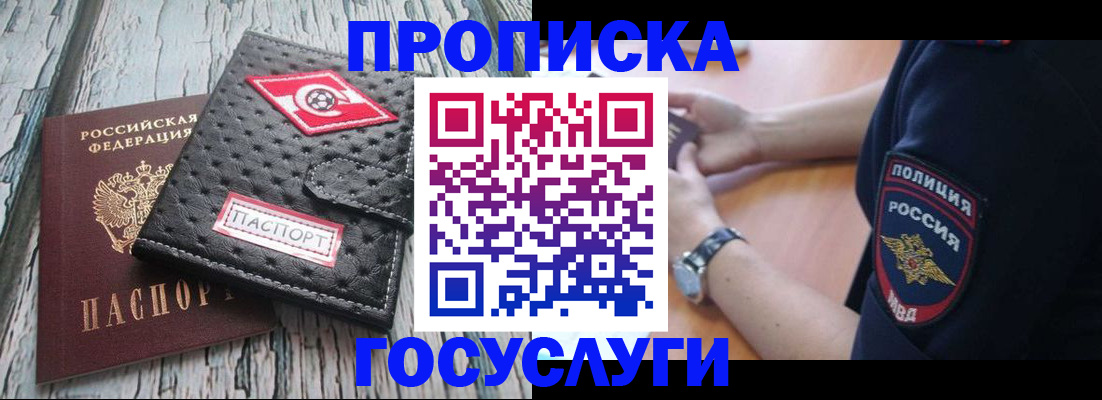 прописка гарантия в Батайске