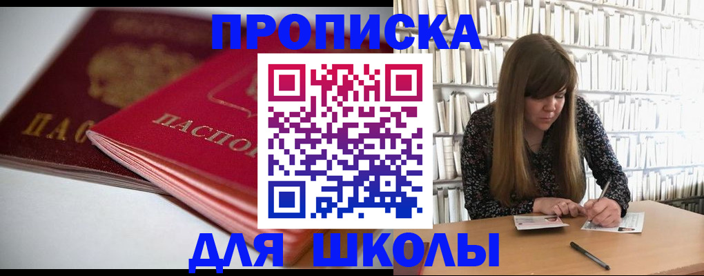 где прописаться в Батайске