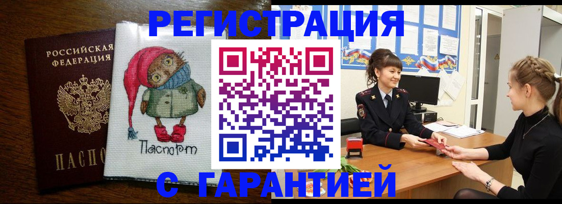 прописка регистрация в Батайске