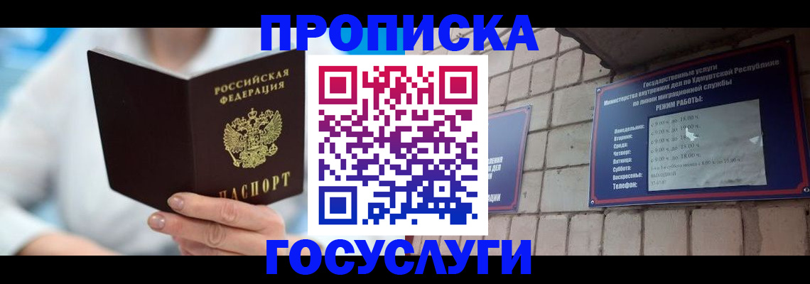 прописка ребенка в Батайске