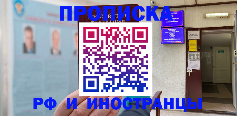 временная регистрация 2025 в Батайске