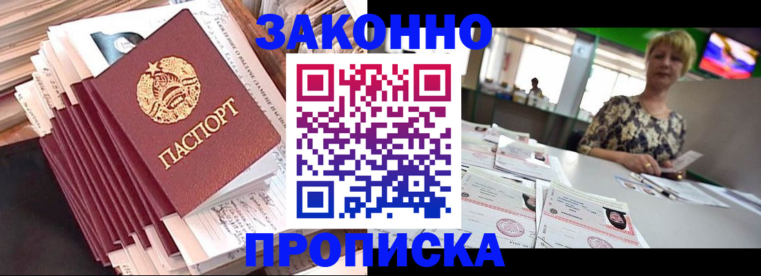 прописка в Батайске